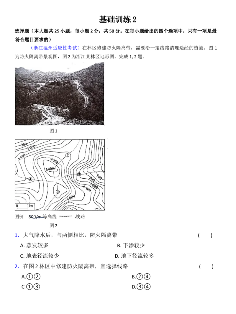 《浙江省地理选考模拟选择题专练（基础练习2）_地理_2026年-地理高考专项复习_12026届浙江地理选考模拟选择题专练》第1页预览