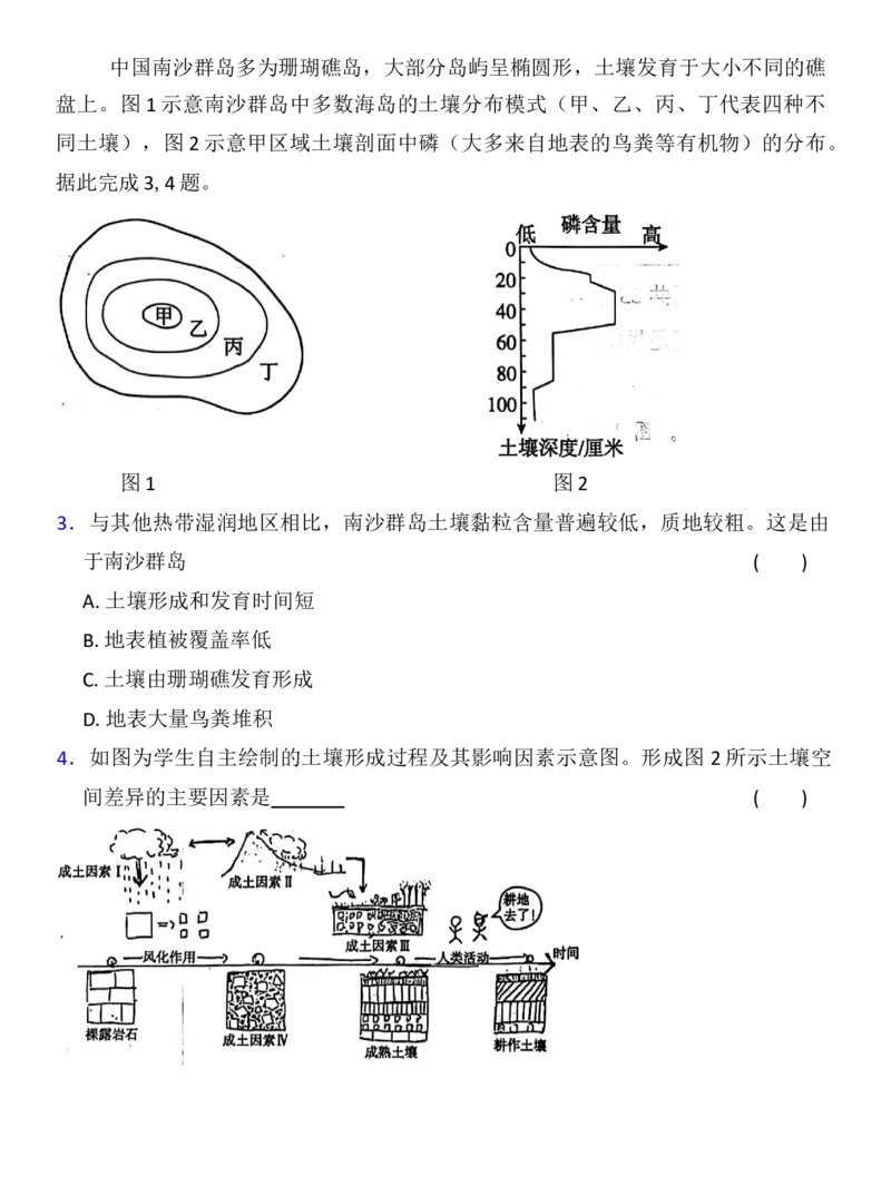 《浙江省地理选考模拟选择题专练（基础练习2）_地理_2026年-地理高考专项复习_12026届浙江地理选考模拟选择题专练》第2页预览