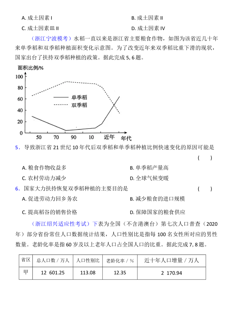 《浙江省地理选考模拟选择题专练（基础练习2）_地理_2026年-地理高考专项复习_12026届浙江地理选考模拟选择题专练》第3页预览