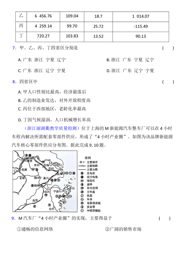 《浙江省地理选考模拟选择题专练（基础练习2）_地理_2026年-地理高考专项复习_12026届浙江地理选考模拟选择题专练》第4页预览