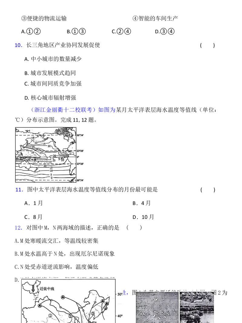 《浙江省地理选考模拟选择题专练（基础练习2）_地理_2026年-地理高考专项复习_12026届浙江地理选考模拟选择题专练》第5页预览