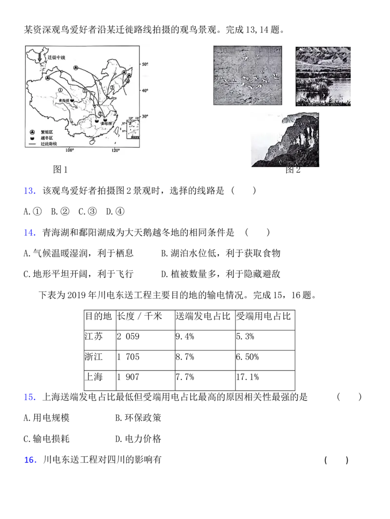 《浙江省地理选考模拟选择题专练（基础练习2）_地理_2026年-地理高考专项复习_12026届浙江地理选考模拟选择题专练》第6页预览