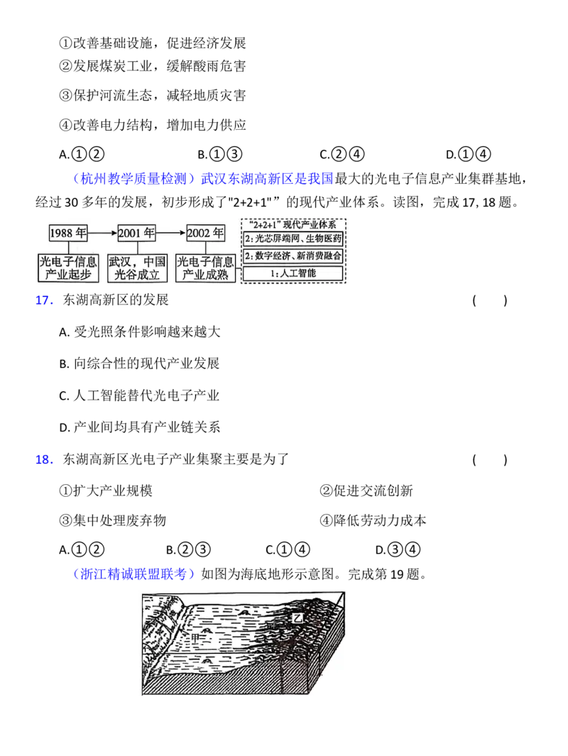 《浙江省地理选考模拟选择题专练（基础练习2）_地理_2026年-地理高考专项复习_12026届浙江地理选考模拟选择题专练》第7页预览