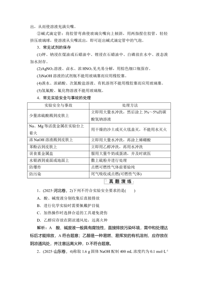 《13题型十三　实验基本操作与实验安全_2026版高中《二三轮复习+冲刺复习》》第2页预览
