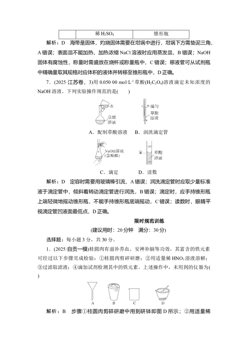 《13题型十三　实验基本操作与实验安全_2026版高中《二三轮复习+冲刺复习》》第5页预览