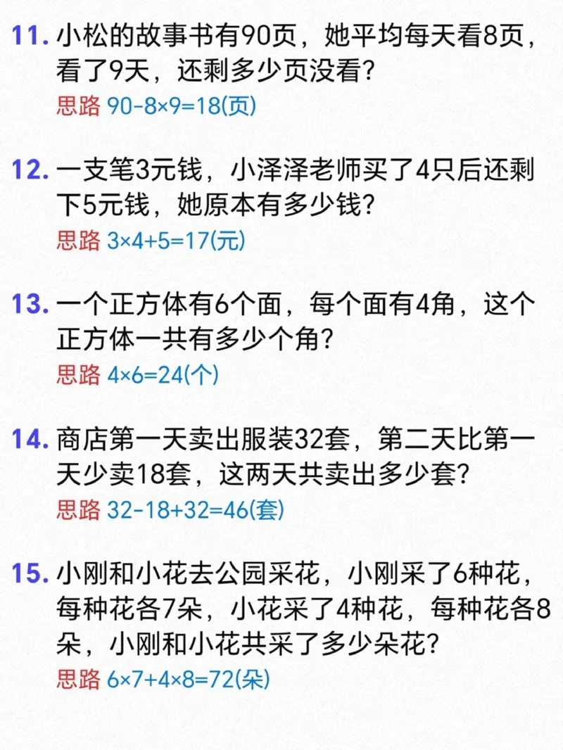 《二年级下册数学50道经典应用题_2年级下册同步教辅_2下-数学_二下数学-奥数+思维+应用题》第3页预览