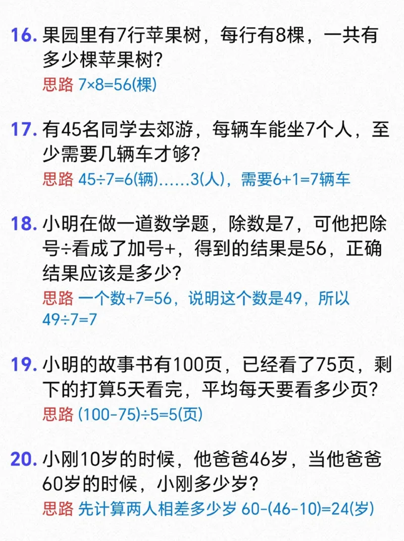 《二年级下册数学50道经典应用题_2年级下册同步教辅_2下-数学_二下数学-奥数+思维+应用题》第4页预览