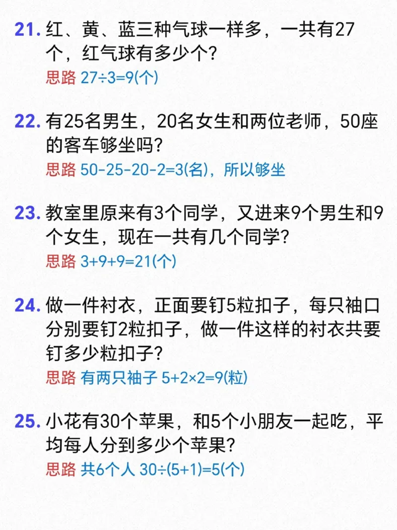 《二年级下册数学50道经典应用题_2年级下册同步教辅_2下-数学_二下数学-奥数+思维+应用题》第5页预览