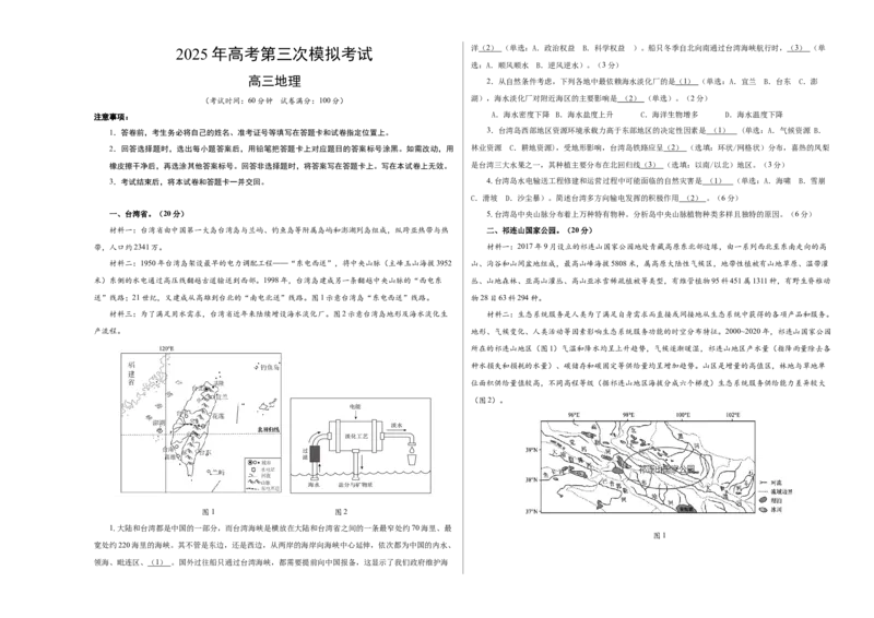 《地理（上海卷）（考试版A3）_地理_2026年-地理高考专项复习_2026年高考第一二三次模拟考试地理-G181_高考地理第三次模拟考试19套_地理（上海卷）》第1页预览