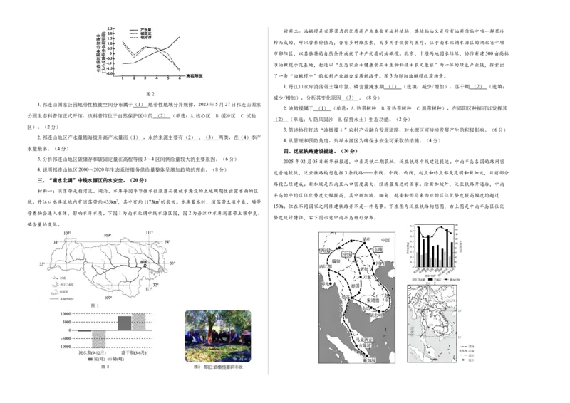 《地理（上海卷）（考试版A3）_地理_2026年-地理高考专项复习_2026年高考第一二三次模拟考试地理-G181_高考地理第三次模拟考试19套_地理（上海卷）》第2页预览