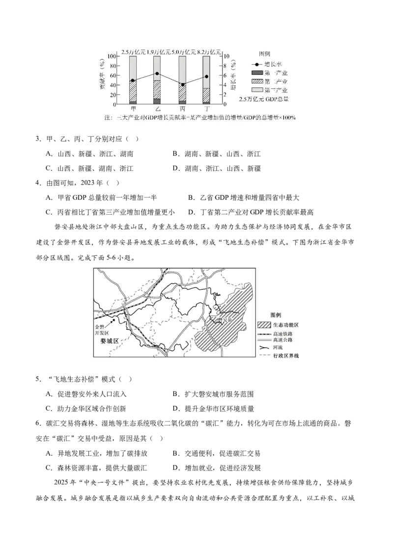 《第30练区域与区域发展（同步训练）（学生版）_地理_2026年_2026年高考地理一轮复习全程跟踪讲义-G350_资料》第2页预览