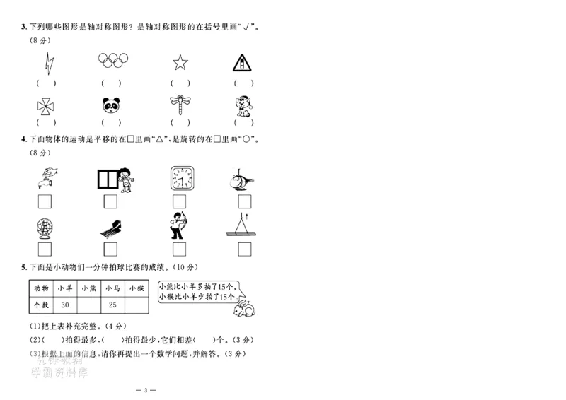 《二年级（下）数学第一次月考达标检测卷.2_2年级下册同步教辅_2下-数学_二下数学-单元+期中+期末试卷_二下数学人教版试卷_二下数学《人教版》单元测试卷》第3页预览