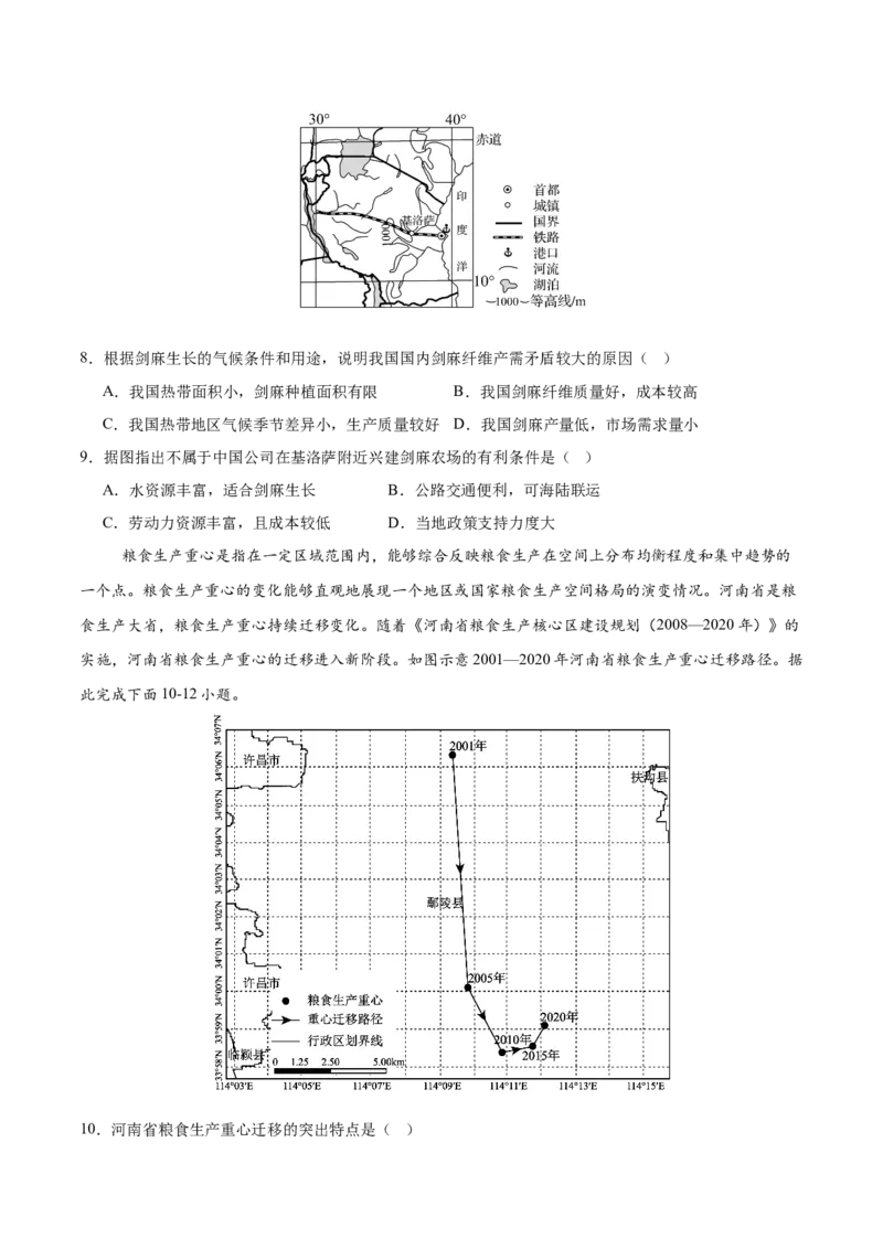 《第25练农业区位因素及其变化（同步训练）-（学生版）_地理_2026年_2026年高考地理一轮复习全程跟踪讲义-G350_资料》第3页预览