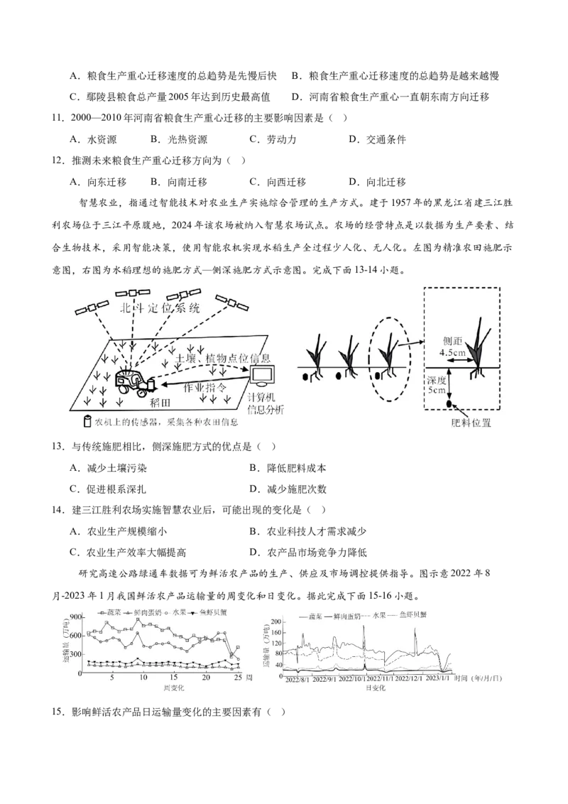 《第25练农业区位因素及其变化（同步训练）-（学生版）_地理_2026年_2026年高考地理一轮复习全程跟踪讲义-G350_资料》第4页预览