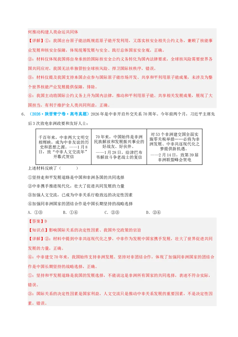 《模块五当代国际政治与经济（综合训练）（全国通用）（教师版）_zheng治_2027年高考政治一轮_2027年高考政治一轮复习讲义+练习+课件（新教材新高考）-G55_2027版》第4页预览