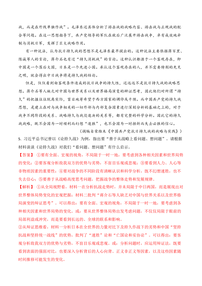 《11信息类文本文内观点迁移运用简答题攻略_高考一二三轮复习_语文_2026年-语文专项复习_2025年高考语文真题完全解读-G338》第6页预览