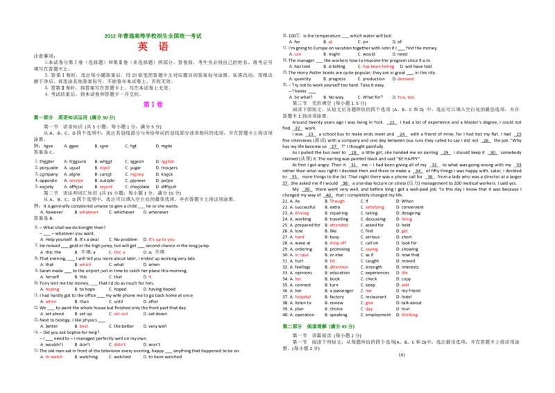 《2012年高考英语试卷（全国卷ii）（含解析版）(1)_高考一二三轮复习_英语_2027年高考英语专项更新中_2008年-2026年英语高考真题-G427_2008-2020年高考_2008-2020年_全国卷_A3word版_PDF版（赠送）》第1页预览