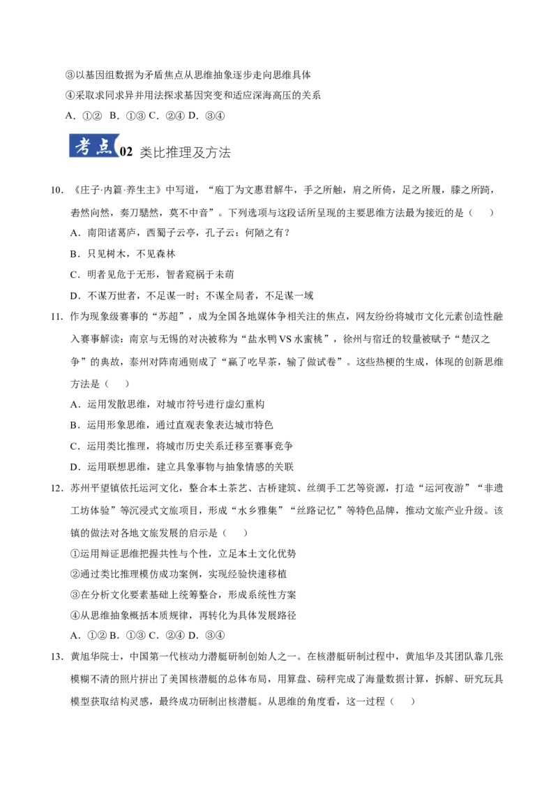 《第07课学会归纳推理和类比推理(学生版)_zheng治_2026年_2026年高考政治一轮课件+讲义+练习(湖南专用)-G331》第4页预览