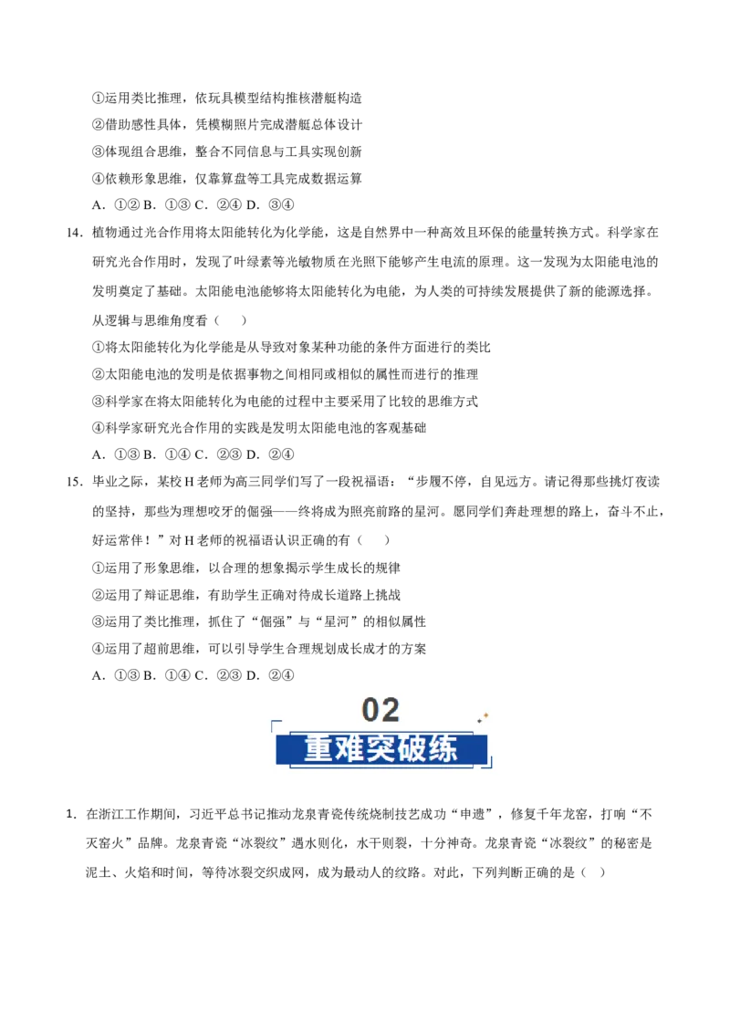 《第07课学会归纳推理和类比推理(学生版)_zheng治_2026年_2026年高考政治一轮课件+讲义+练习(湖南专用)-G331》第5页预览
