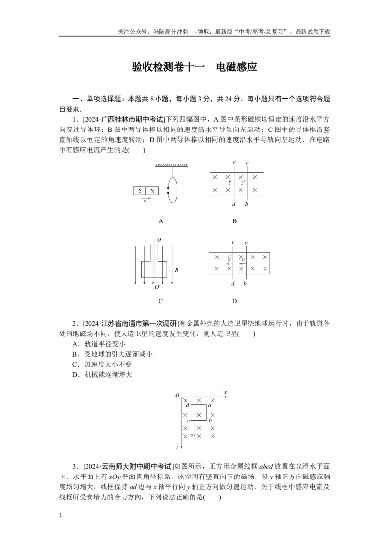 《验收检测卷十一_04-物理-高考总复习_专项复习_2025年_2025新高考必刷题物理题型笔记高三复习提分_资料_word版-适合编辑》第1页预览