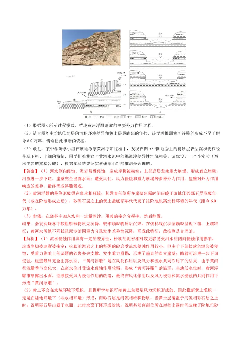 《题型13地质地貌格局和演化过程及其影响的描述方法（题型专练）（全国通用）-（教师版）_地理_2026年-地理高考专项复习_2026年高考地理重难点讲义专练（新高考通用）-G102_2026版》第10页预览