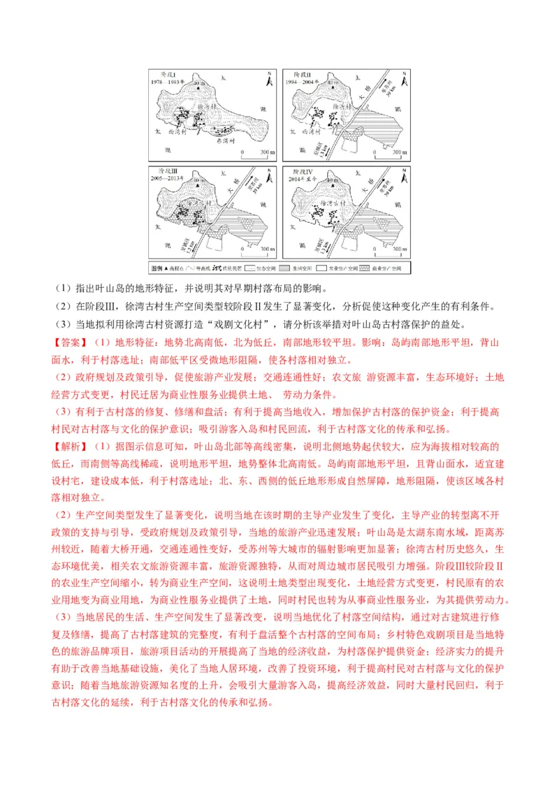 《题型13地质地貌格局和演化过程及其影响的描述方法（题型专练）（全国通用）-（教师版）_地理_2026年-地理高考专项复习_2026年高考地理重难点讲义专练（新高考通用）-G102_2026版》第6页预览