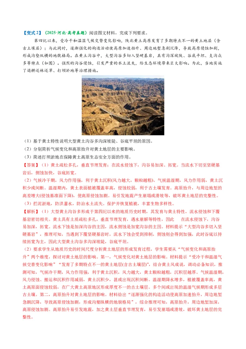 《题型13地质地貌格局和演化过程及其影响的描述方法（题型专练）（全国通用）-（教师版）_地理_2026年-地理高考专项复习_2026年高考地理重难点讲义专练（新高考通用）-G102_2026版》第8页预览
