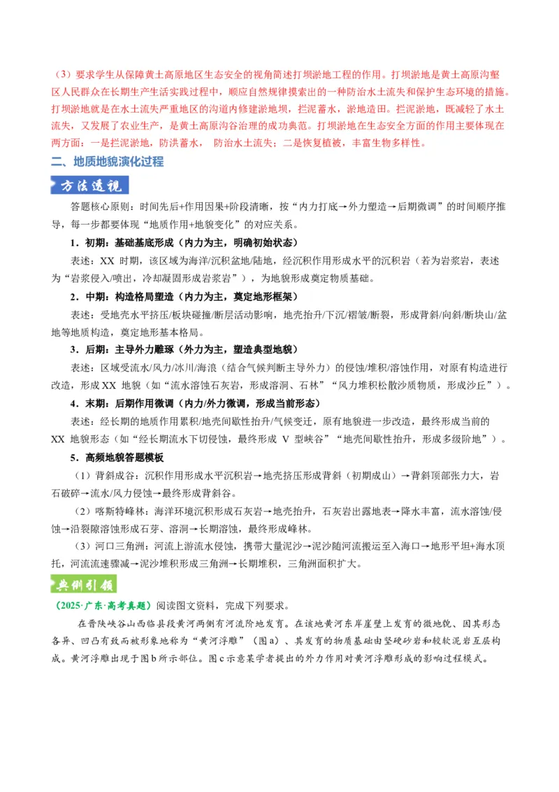 《题型13地质地貌格局和演化过程及其影响的描述方法（题型专练）（全国通用）-（教师版）_地理_2026年-地理高考专项复习_2026年高考地理重难点讲义专练（新高考通用）-G102_2026版》第9页预览