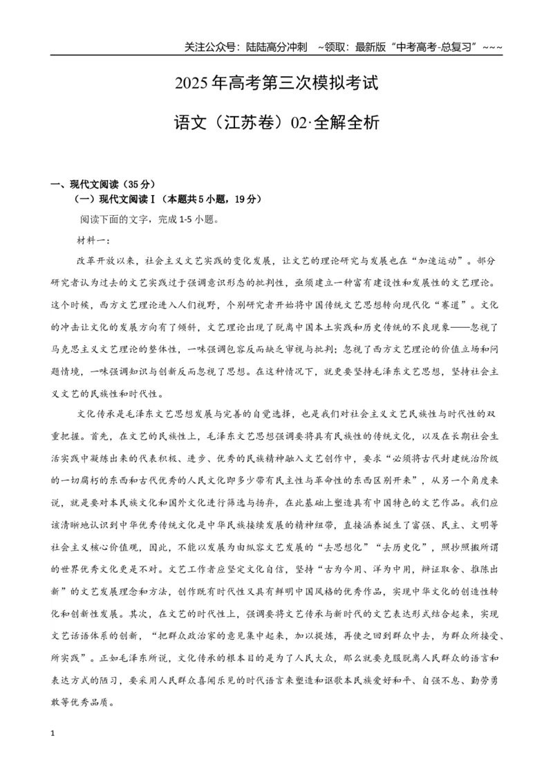 《语文（江苏卷02）（全解全析）_专项复习_2026年-语文专项复习_2026年高考第一二三次模拟考试语文-G181_高考语文第三次模拟考试11套_语文（江苏卷02）》第1页预览