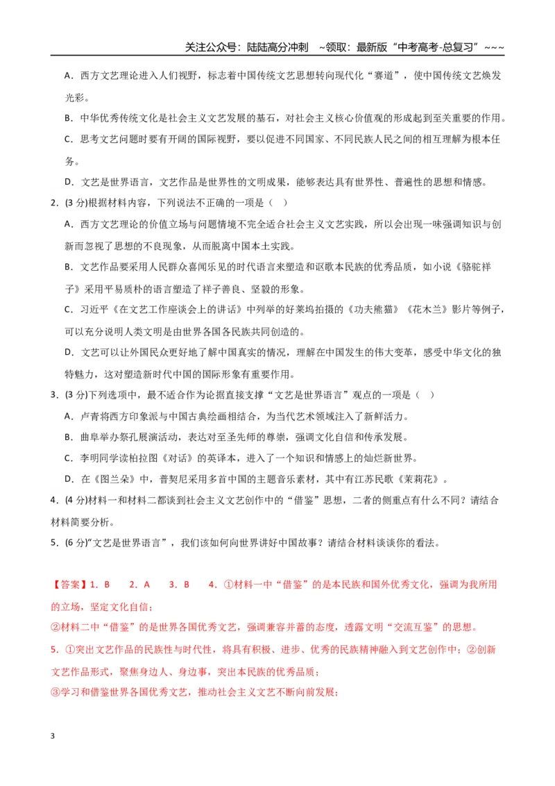 《语文（江苏卷02）（全解全析）_专项复习_2026年-语文专项复习_2026年高考第一二三次模拟考试语文-G181_高考语文第三次模拟考试11套_语文（江苏卷02）》第3页预览