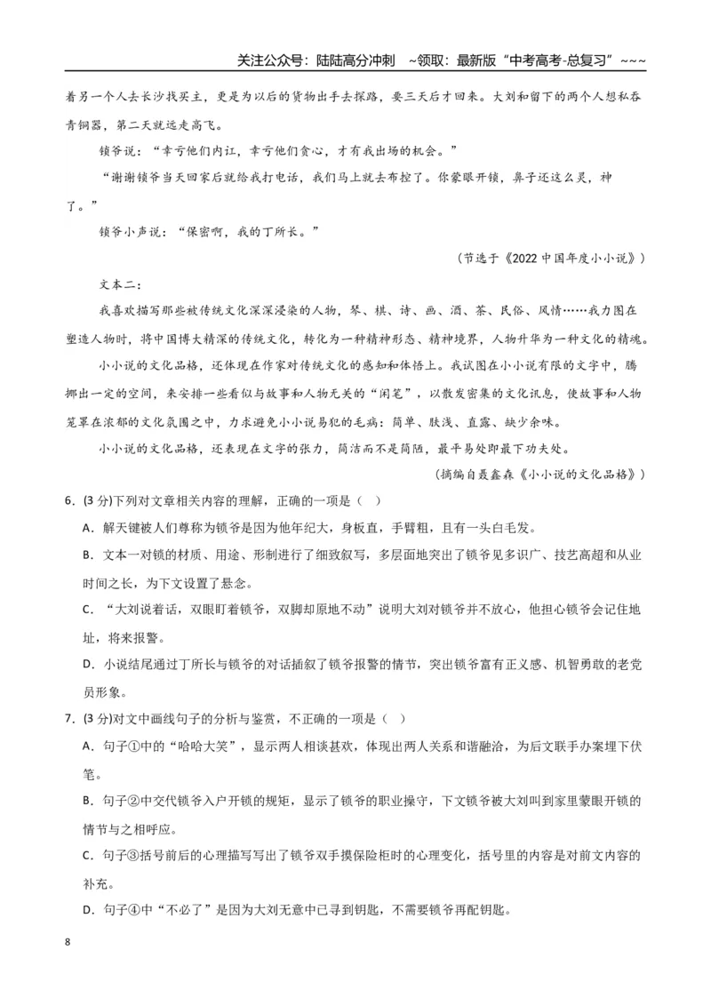 《语文（江苏卷02）（全解全析）_专项复习_2026年-语文专项复习_2026年高考第一二三次模拟考试语文-G181_高考语文第三次模拟考试11套_语文（江苏卷02）》第8页预览