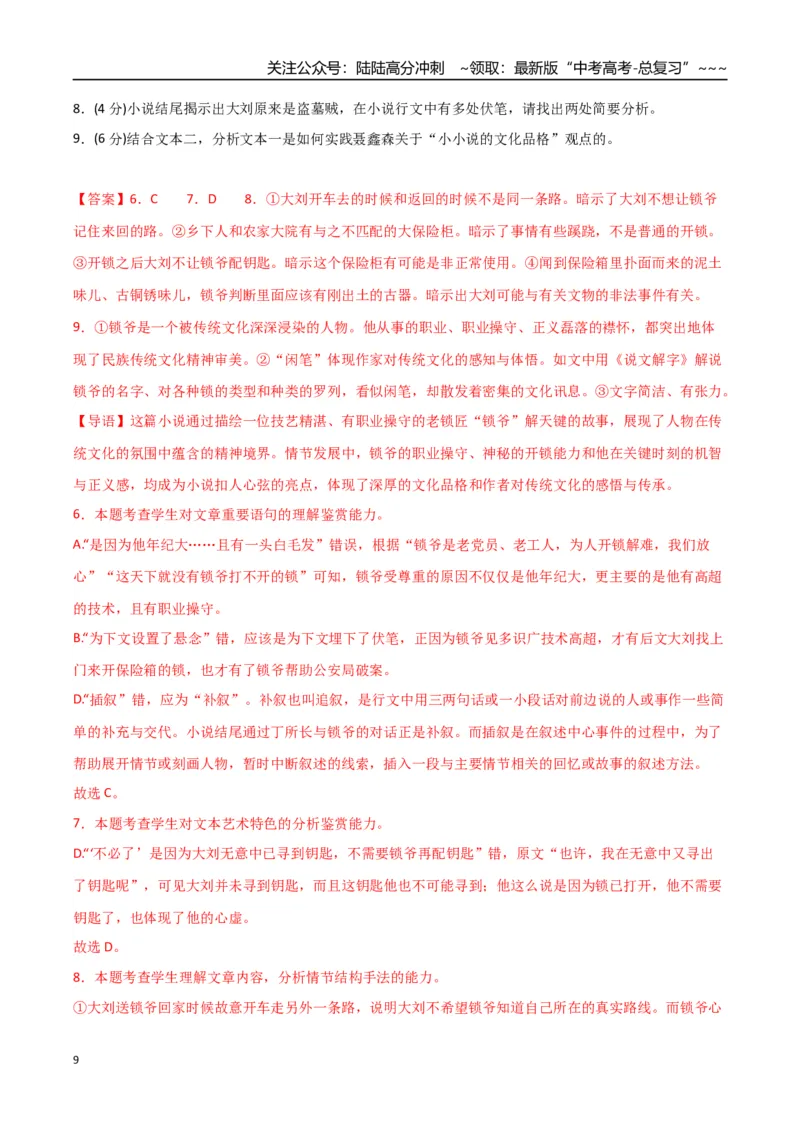《语文（江苏卷02）（全解全析）_专项复习_2026年-语文专项复习_2026年高考第一二三次模拟考试语文-G181_高考语文第三次模拟考试11套_语文（江苏卷02）》第9页预览