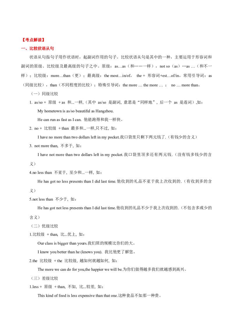 《07全解读比较和方式状语从句考点+巩固练习+答案_英语(2)_专项复习_2024年_2024年高考英语语法词汇专项突破_资料_第九组状语从句》第2页预览