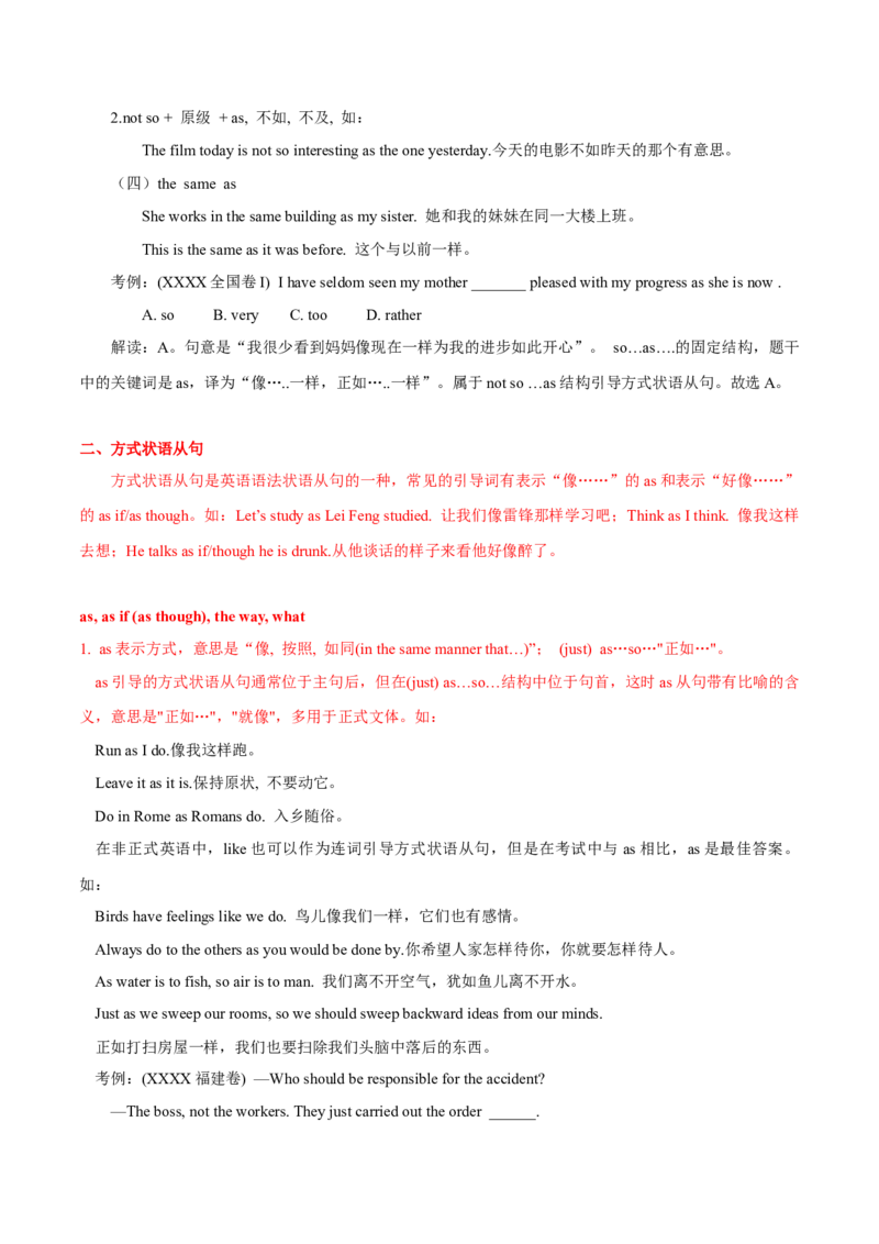 《07全解读比较和方式状语从句考点+巩固练习+答案_英语(2)_专项复习_2024年_2024年高考英语语法词汇专项突破_资料_第九组状语从句》第3页预览