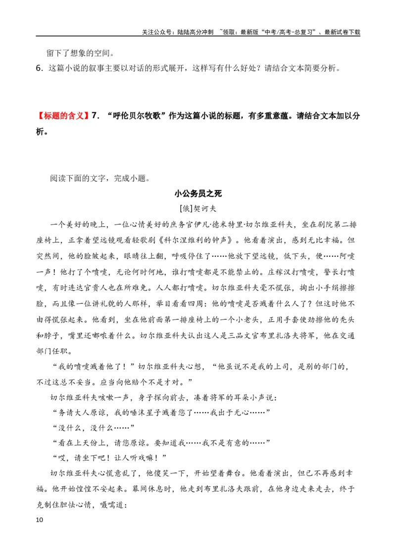 《第6节探究主旨、标题、作者意图-2024年高考语文一轮复习知识清单（全国通用）（原卷版）_一轮复习_2024年_2024年高考语文一轮复习知识清单梳理典例全国通用》第10页预览