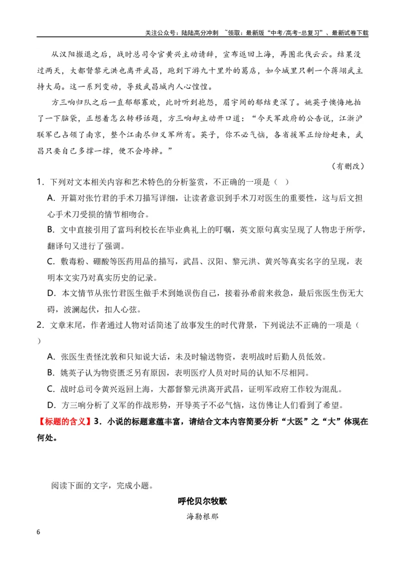 《第6节探究主旨、标题、作者意图-2024年高考语文一轮复习知识清单（全国通用）（原卷版）_一轮复习_2024年_2024年高考语文一轮复习知识清单梳理典例全国通用》第6页预览