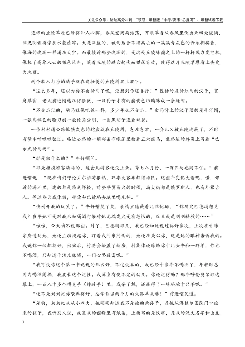 《第6节探究主旨、标题、作者意图-2024年高考语文一轮复习知识清单（全国通用）（原卷版）_一轮复习_2024年_2024年高考语文一轮复习知识清单梳理典例全国通用》第7页预览
