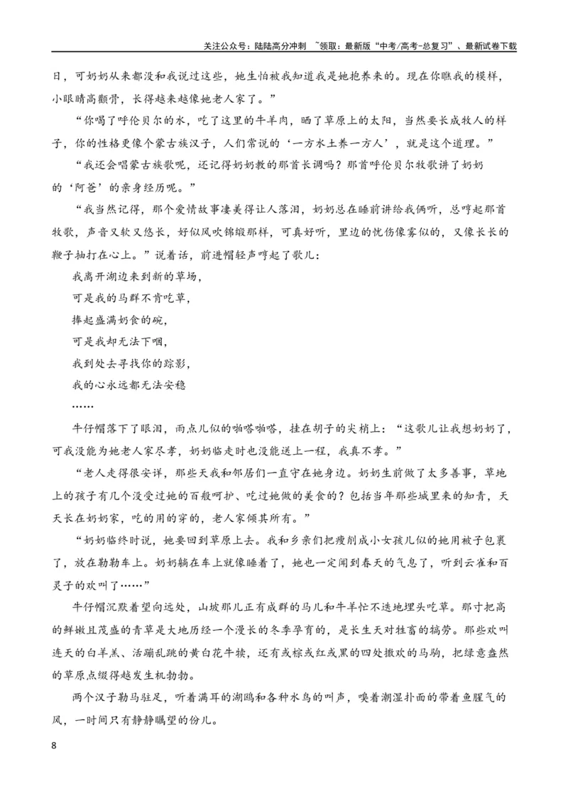《第6节探究主旨、标题、作者意图-2024年高考语文一轮复习知识清单（全国通用）（原卷版）_一轮复习_2024年_2024年高考语文一轮复习知识清单梳理典例全国通用》第8页预览