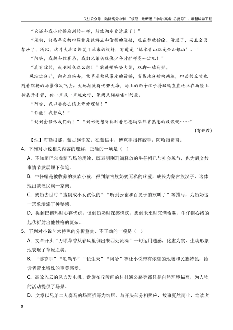 《第6节探究主旨、标题、作者意图-2024年高考语文一轮复习知识清单（全国通用）（原卷版）_一轮复习_2024年_2024年高考语文一轮复习知识清单梳理典例全国通用》第9页预览