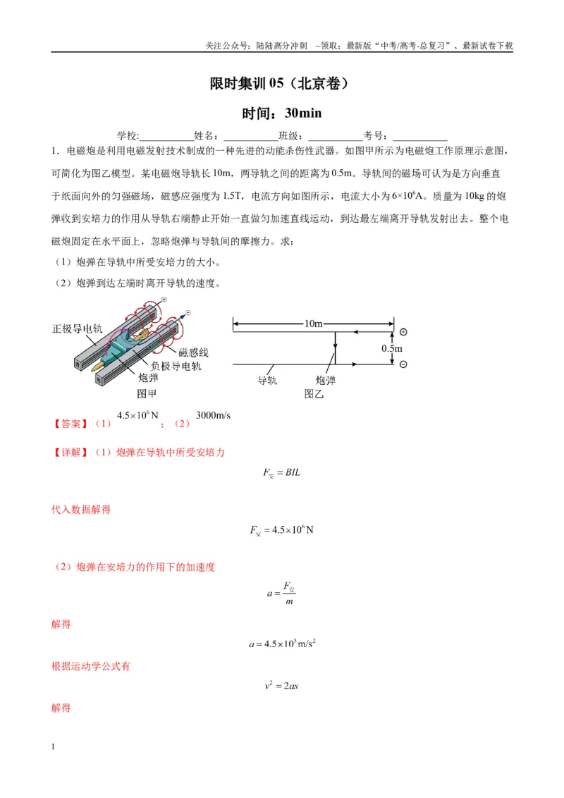 《限时集训05（解析版）_04-物理-高考总复习_专项复习_2024年_2024年新高考物理大题突破练习题限时集训试卷练习_资料》第1页预览
