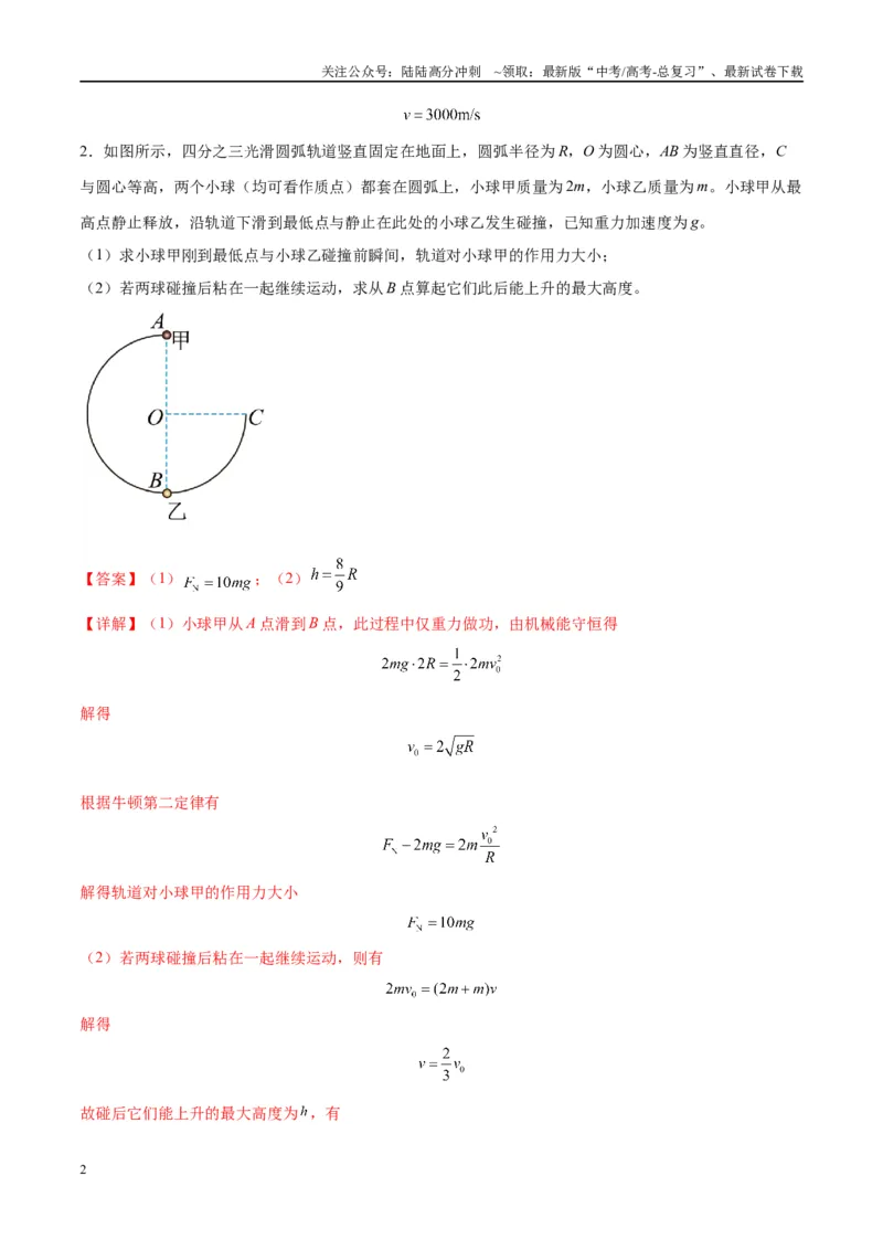 《限时集训05（解析版）_04-物理-高考总复习_专项复习_2024年_2024年新高考物理大题突破练习题限时集训试卷练习_资料》第2页预览