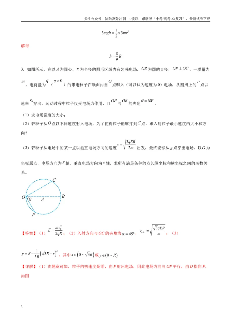 《限时集训05（解析版）_04-物理-高考总复习_专项复习_2024年_2024年新高考物理大题突破练习题限时集训试卷练习_资料》第3页预览