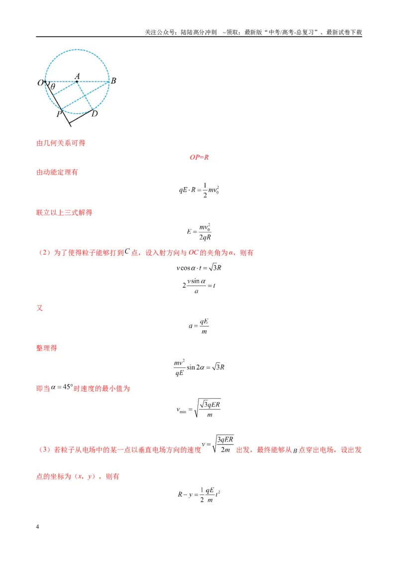 《限时集训05（解析版）_04-物理-高考总复习_专项复习_2024年_2024年新高考物理大题突破练习题限时集训试卷练习_资料》第4页预览