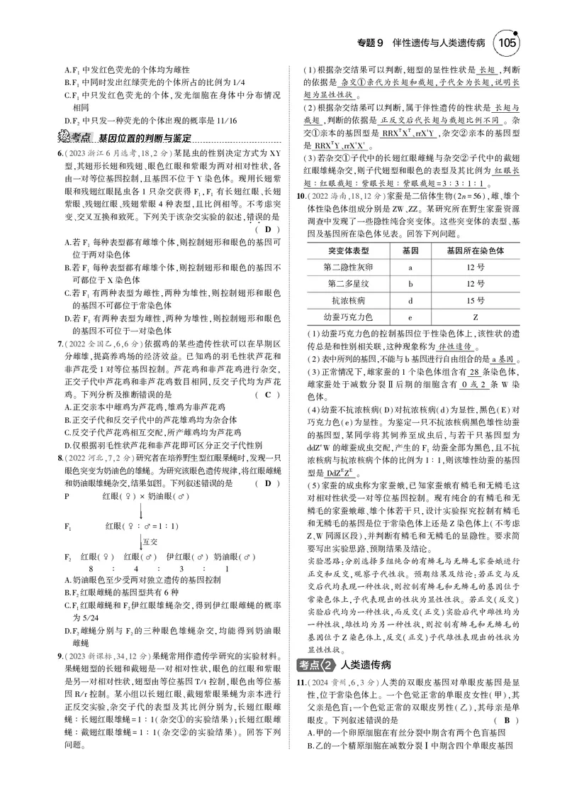 《5_2025版5·3B版新高考版教师用书PDF_2025版教学资源包_（总复习系列）2025版《5年高考3年模拟》新高考版B版（⭐全科）_2025版.新高考新教材版.选考总复习.生物.5·3B版_1_专题资料包_438》第8页预览