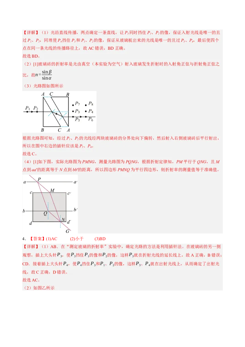 《第64讲光学实验（专项训练）（黑吉辽蒙专用）（答案版）_地理_2027年高考地理一轮_2027年高考物理一轮课件+讲义+练习（黑吉辽蒙专用）-G330_2027版》第2页预览
