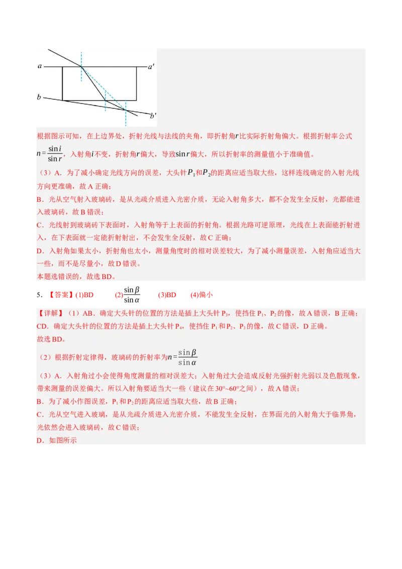 《第64讲光学实验（专项训练）（黑吉辽蒙专用）（答案版）_地理_2027年高考地理一轮_2027年高考物理一轮课件+讲义+练习（黑吉辽蒙专用）-G330_2027版》第3页预览