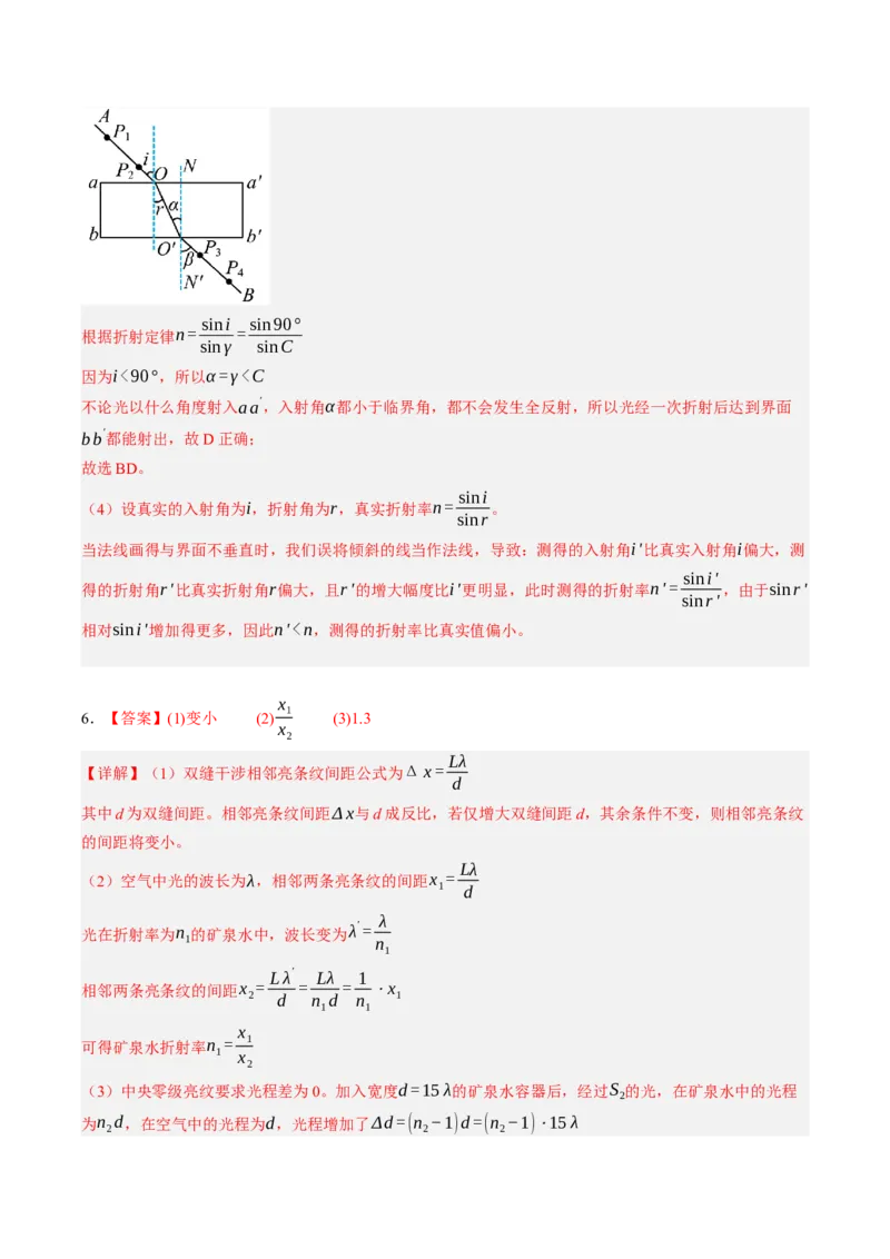 《第64讲光学实验（专项训练）（黑吉辽蒙专用）（答案版）_地理_2027年高考地理一轮_2027年高考物理一轮课件+讲义+练习（黑吉辽蒙专用）-G330_2027版》第4页预览