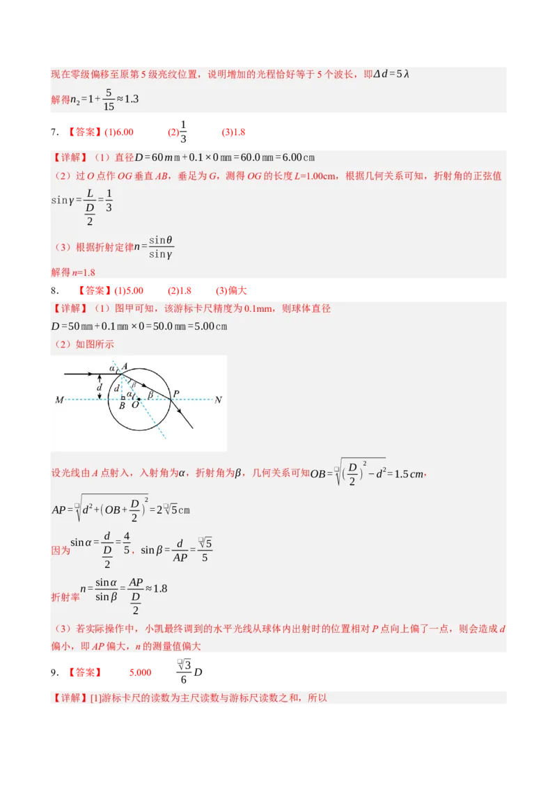 《第64讲光学实验（专项训练）（黑吉辽蒙专用）（答案版）_地理_2027年高考地理一轮_2027年高考物理一轮课件+讲义+练习（黑吉辽蒙专用）-G330_2027版》第5页预览