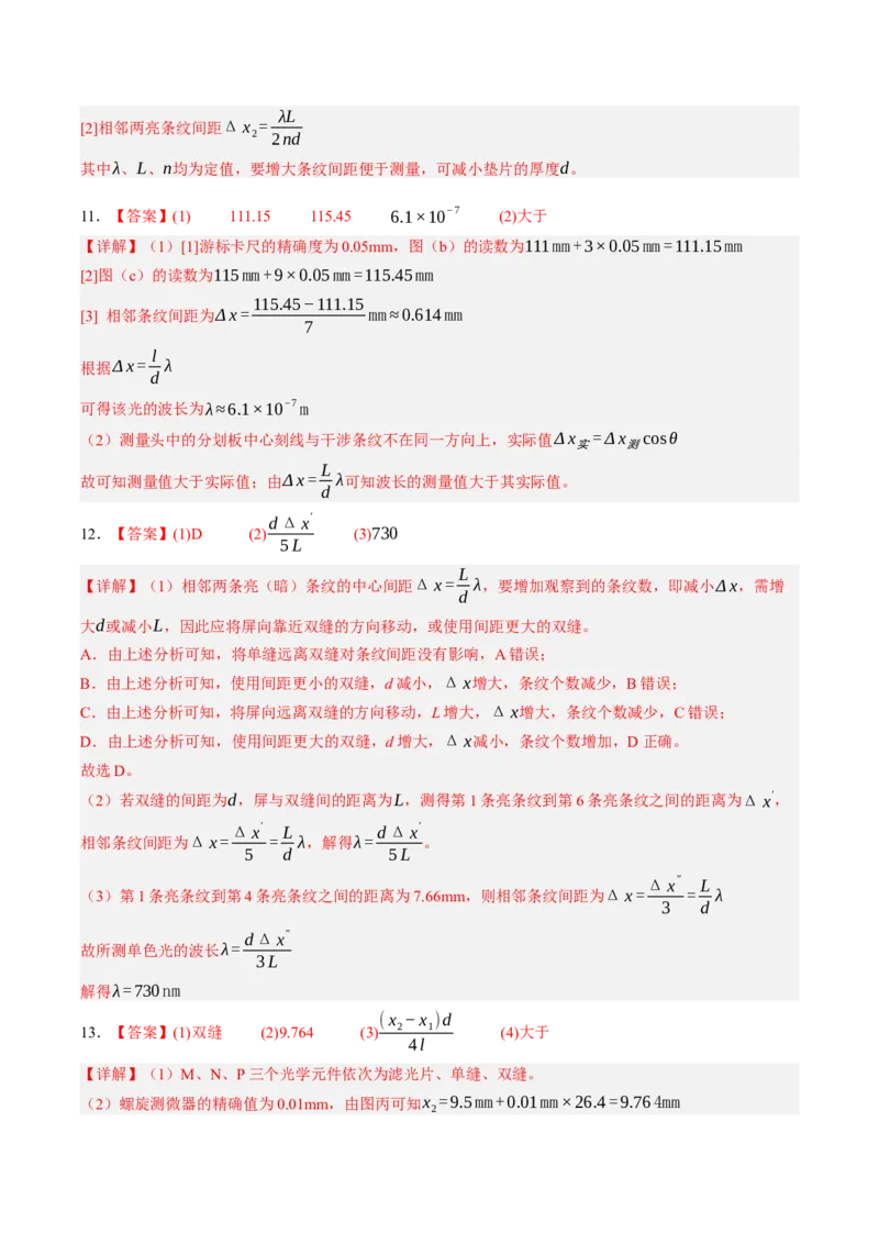 《第64讲光学实验（专项训练）（黑吉辽蒙专用）（答案版）_地理_2027年高考地理一轮_2027年高考物理一轮课件+讲义+练习（黑吉辽蒙专用）-G330_2027版》第7页预览