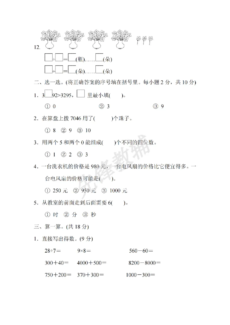 《二年级（下）数学期中检测卷.13《苏教版》_2年级下册同步教辅_2下-数学_二下数学-单元+期中+期末试卷_二下数学苏教版试卷_二下数学《苏教版》期中测试卷》第2页预览